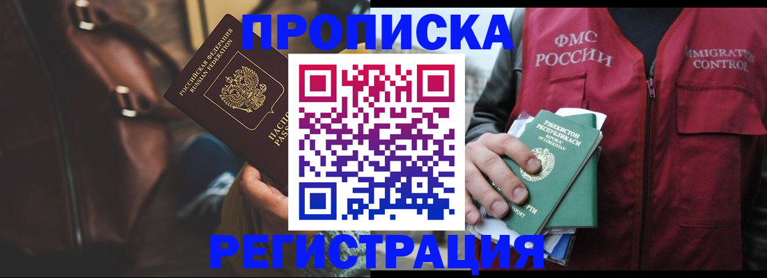 прописка ребенка в Подольске
