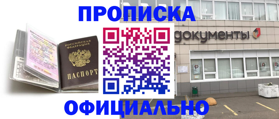 прописка поиск в Подольске