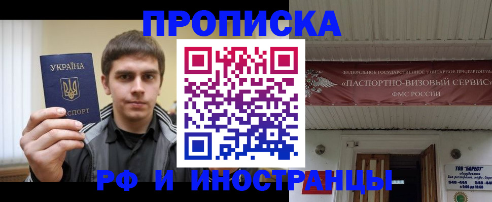 временная регистрация адрес в Подольске